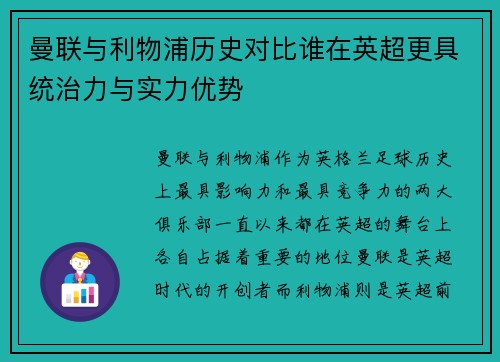 曼联与利物浦历史对比谁在英超更具统治力与实力优势 曼联与利物浦历史对比谁在英超更具统治力与实力优势