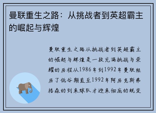曼联重生之路：从挑战者到英超霸主的崛起与辉煌
