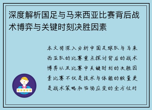深度解析国足与马来西亚比赛背后战术博弈与关键时刻决胜因素 深度解析国足与马来西亚比赛背后战术博弈与关键时刻决胜因素