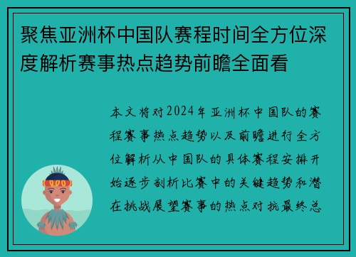聚焦亚洲杯中国队赛程时间全方位深度解析赛事热点趋势前瞻全面看 聚焦亚洲杯中国队赛程时间全方位深度解析赛事热点趋势前瞻全面看