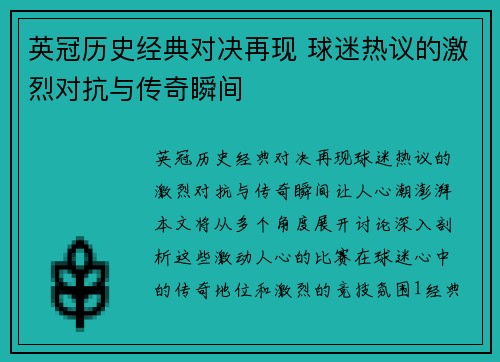 英冠历史经典对决再现 球迷热议的激烈对抗与传奇瞬间 英冠历史经典对决再现 球迷热议的激烈对抗与传奇瞬间